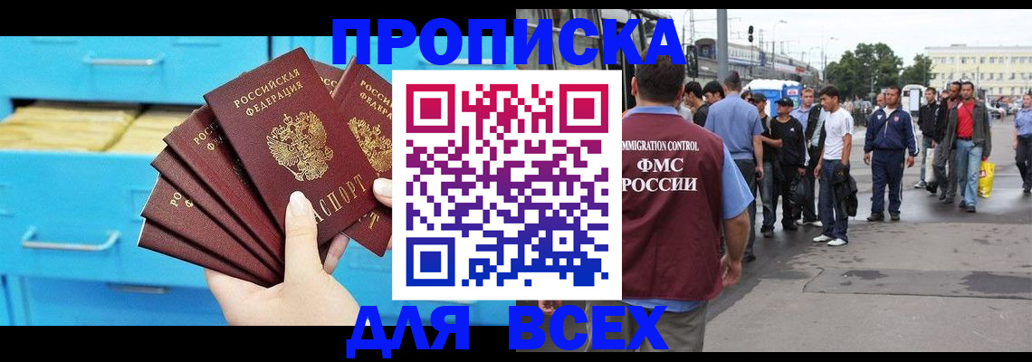 прописка ребенка в Алтайском крае