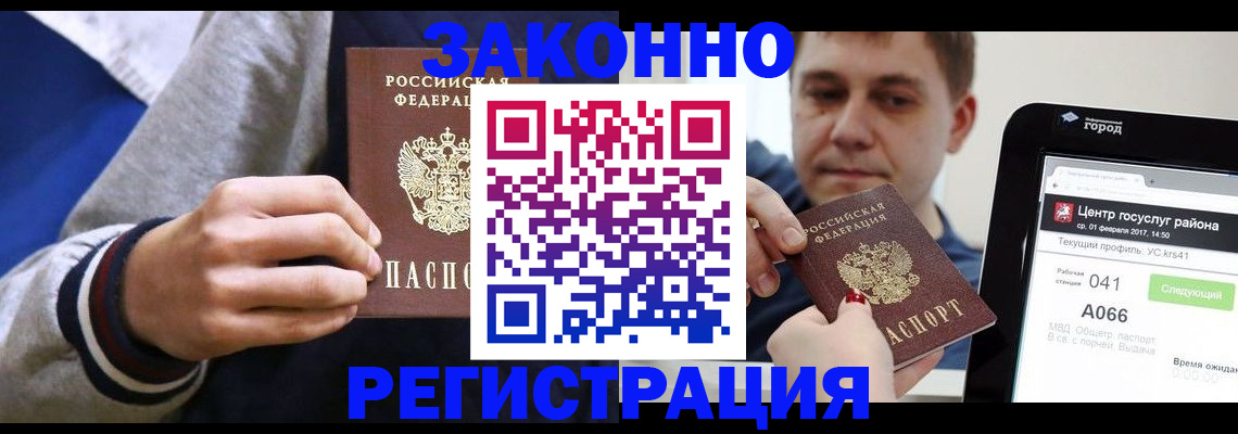 купить прописку в Алтайском крае