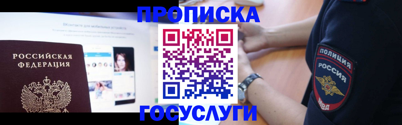 временная регистрация для школы в Алтайском крае